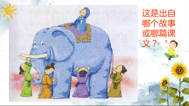 9《为作文画插图》 课件(17张幻灯片)