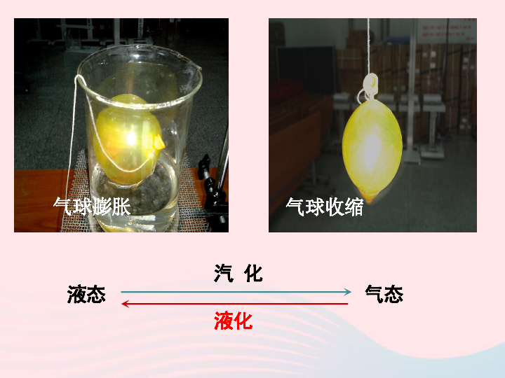 人教版八年级物理上册33汽化和液化课件16张