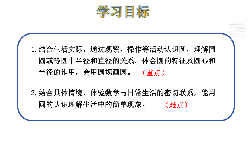 小学数学北师大版六年级上11圆的认识一33张ppt