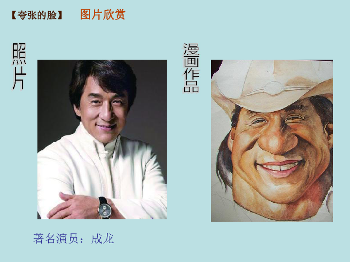 美术五年级下人教版7夸张的脸课件(71张)