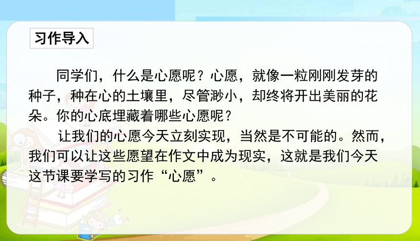 统编版语文六年级下册习作心愿课件共16张ppt