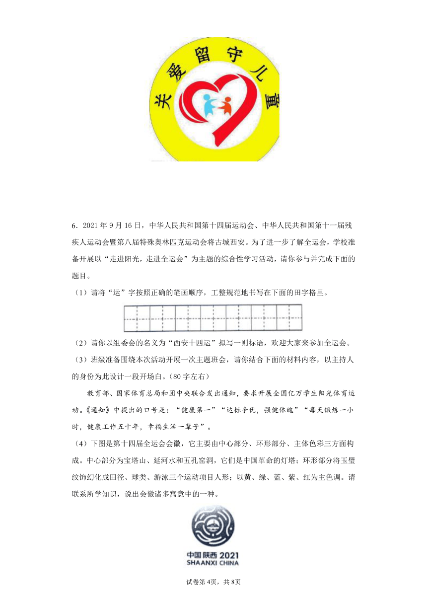九年级语文上册期中复习综合性学习徽标类练习题含答案