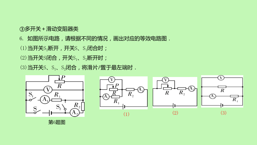 如图所示电路,请画出不同情况下与之对应的等效电路图.