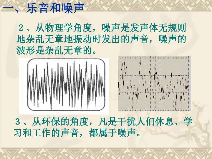 苏科版八年级上册物理噪声及其控制课件21张ppt