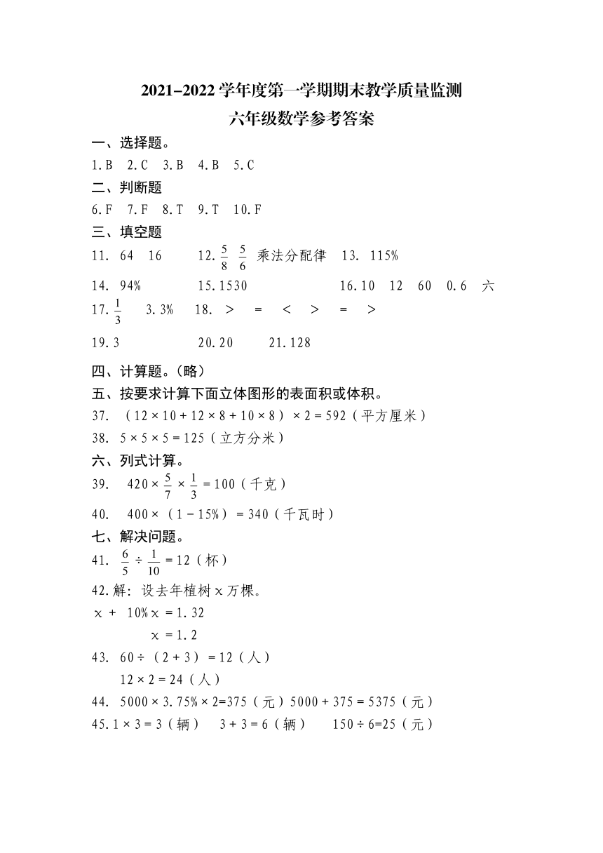 海南省陵水黎族自治县20212022学年第一学期六年级数学期末试题pdf版