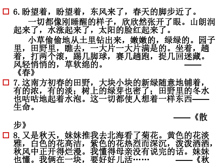 学习在写作中选择恰当的抒情方式,方法并会应用 活动一:赏析下面两个