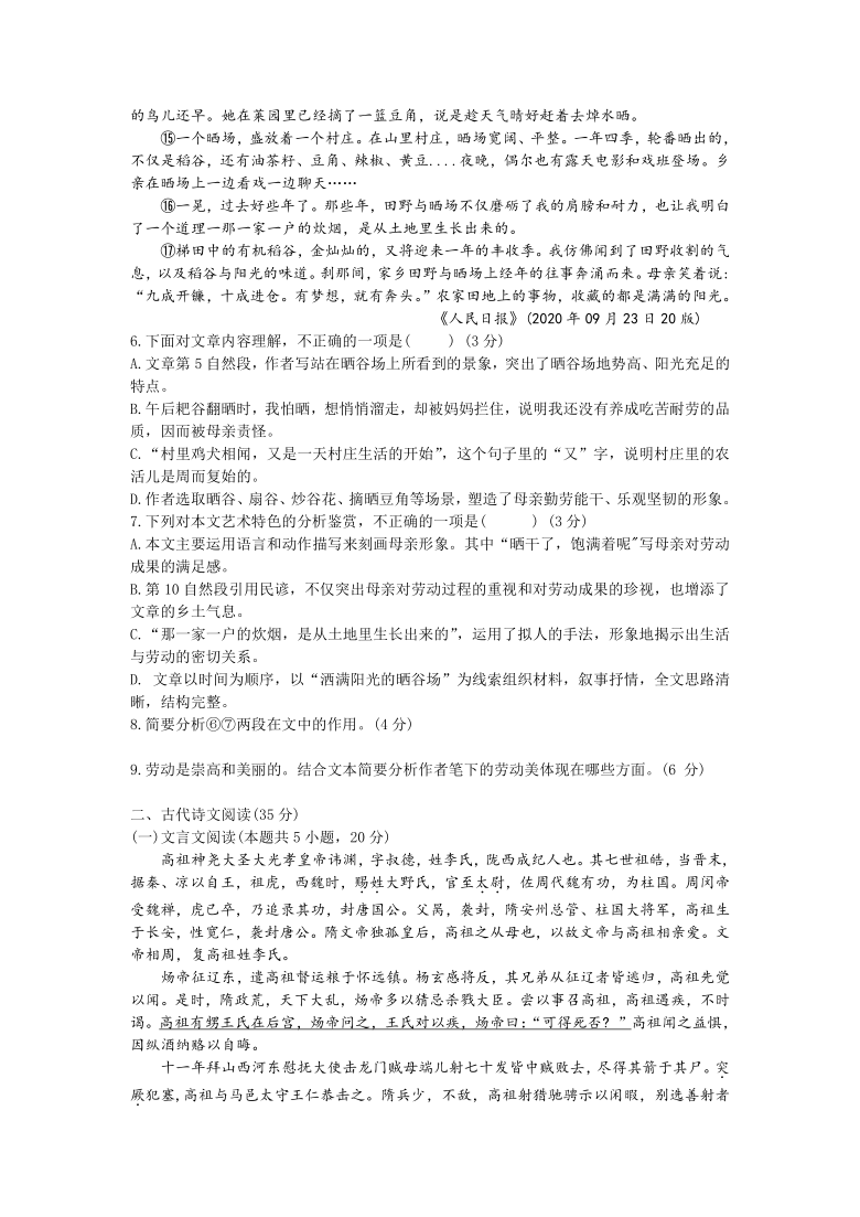 省鄂东南省级示范高中2021届高三上学期期中联考语文试题word版含答案
