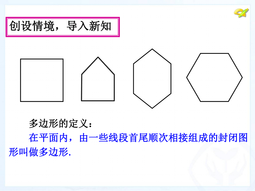 3多边形及其内角和第二课时课件(22张ppt)