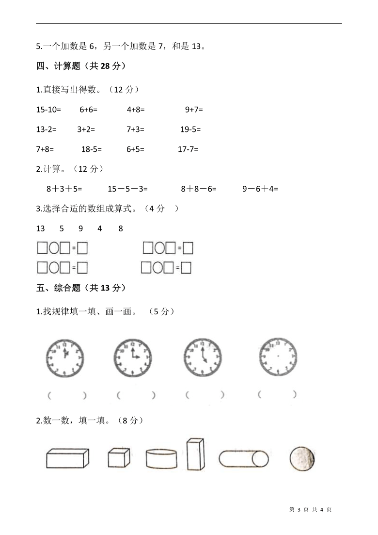 一年级数学上册试题期末测试卷人教版无答案