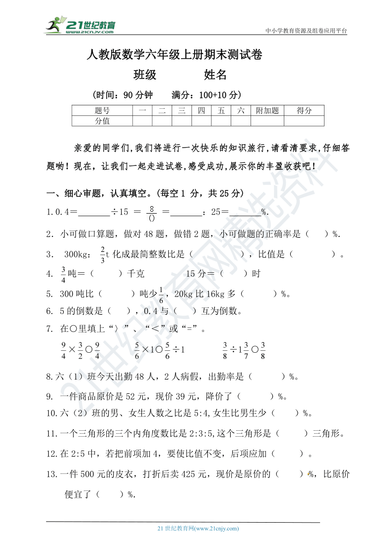 人教版六年级上册数学期末测试2含答案