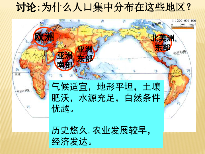 人口与人种二,世界人口的分布人口密度人口稠密区亚洲东部亚洲南部