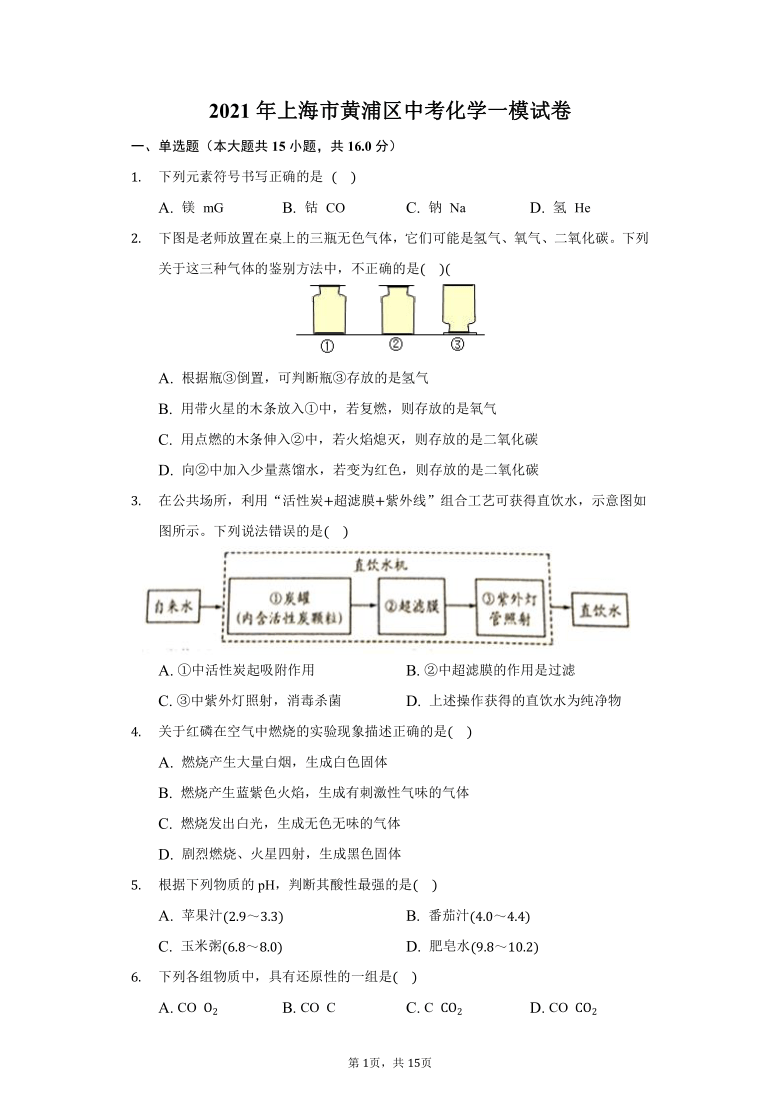 2021年上海市黄浦区中考化学一模试卷解析版