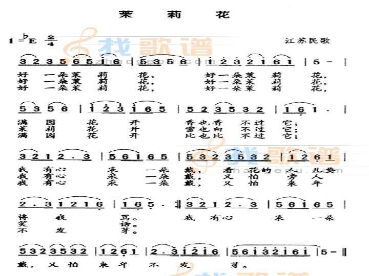 茉莉花(江苏民歌 课件(3)