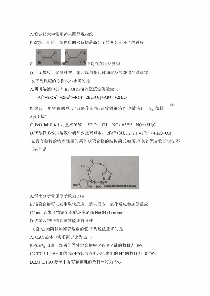 2021年12月浙江省精诚联盟2022届高三毕业班高考适应性联考化学试题