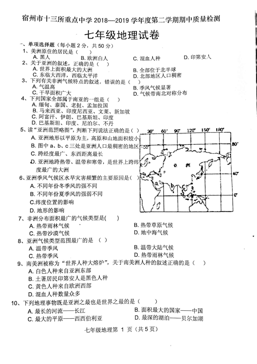 重点中学20182019学年七年级下学期期中质量检测地理试题图片版含答案