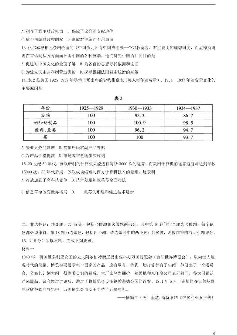 2021年1月江苏省新高考适应性考试历史试题word版无答案