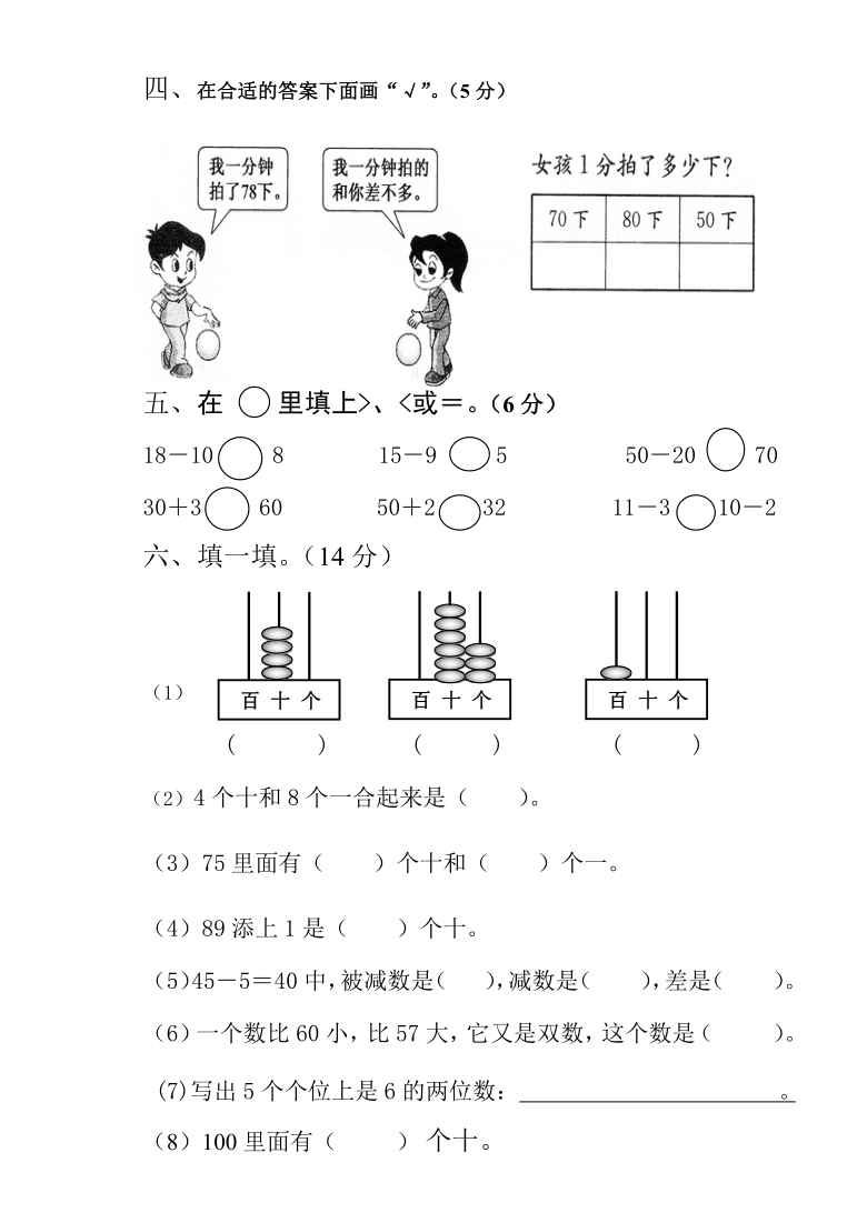 县龙泉学校20202021学年第二学期一年级数学3月月考试卷word版无答案