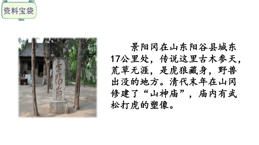 6.景阳冈 课件(2课时) (共49张 )
