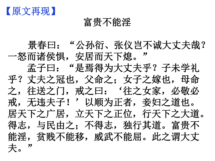 22孟子三章富贵不能淫课件20202021学年八年级上册语文期末文言文复习