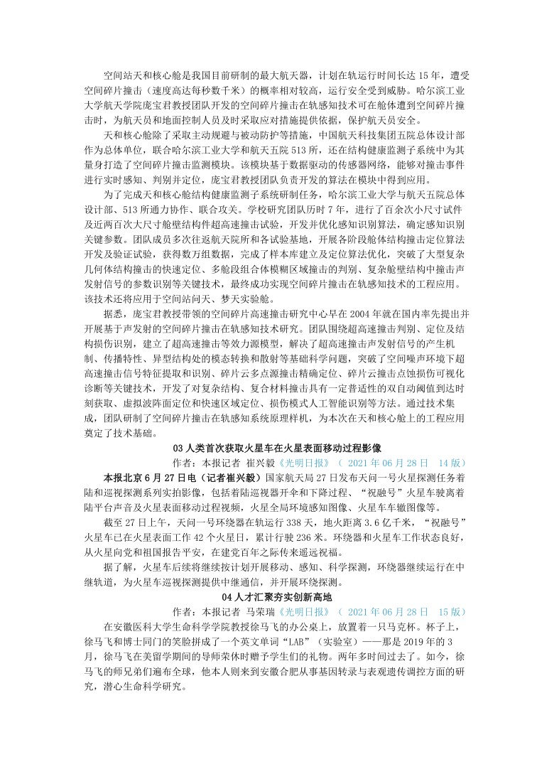 2022届高考作文科技类人物素材——一批大国工匠迎来高光时刻