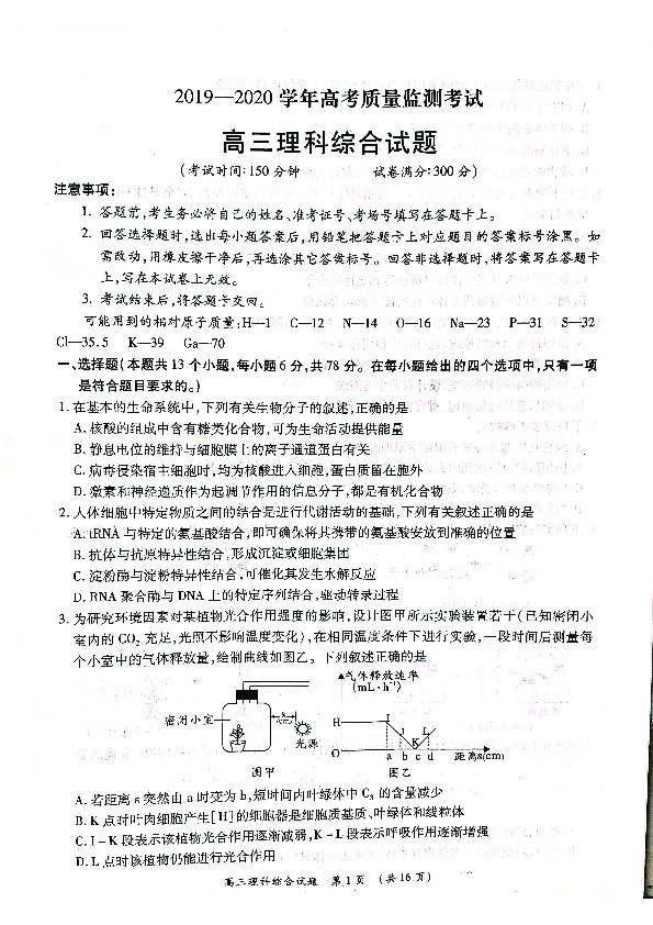 广东省肇庆市20192020学年高考质量监测考试高三理科综合试题图片版