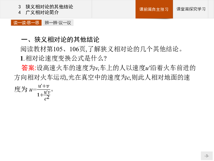 湖北20202021物理人教版选修34课件第15章3狭义相对论的其他结论4广义