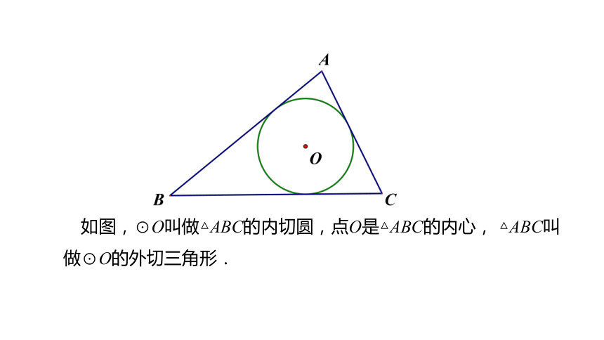 苏科版九年级上册25三角形的内切圆第3课时课件共16张ppt