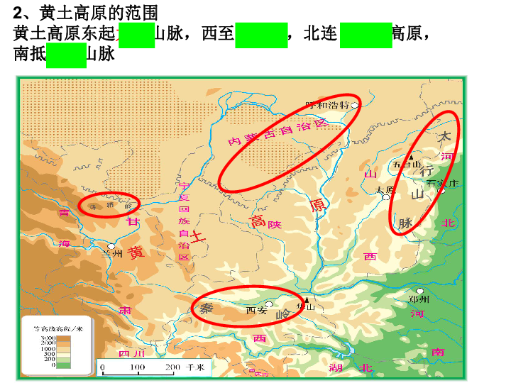 第三节 世界最大的黄土堆积区——黄土高原(23张ppt)