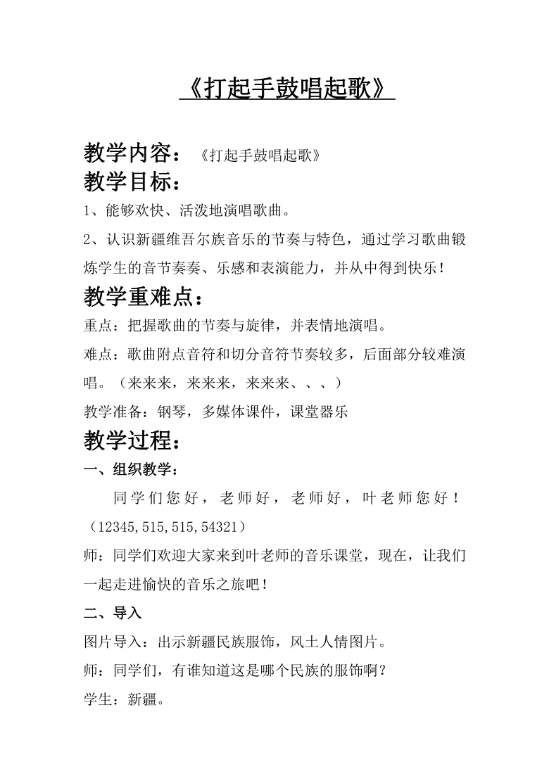 1打起手鼓唱起歌 教案