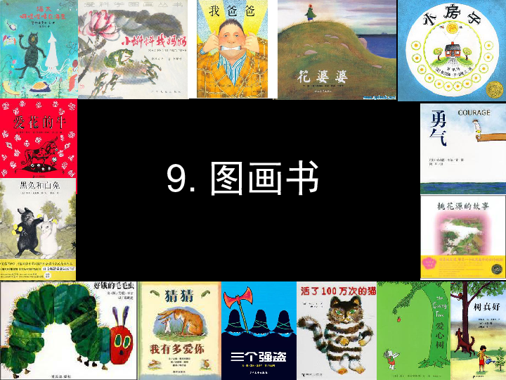 六年级下册美术课件第九课图画书湘美版共46张ppt