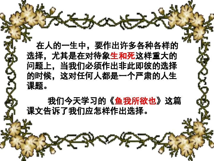 9鱼我所欲也课件47张ppt