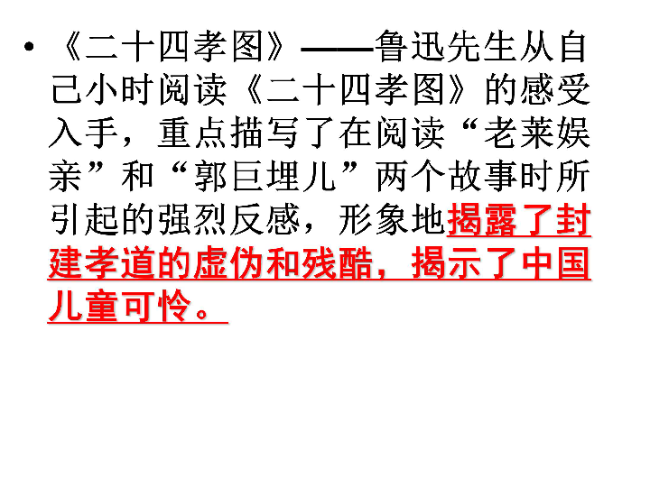 七上语文第三单元名著导读朝花夕拾复习重点共41张ppt