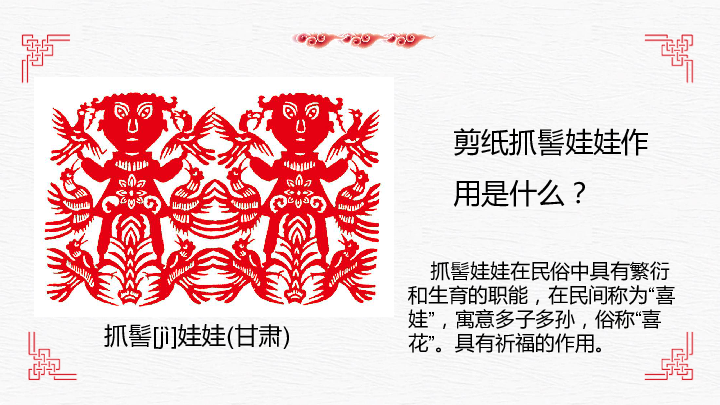 14有趣的剪纸娃娃课件16张ppt