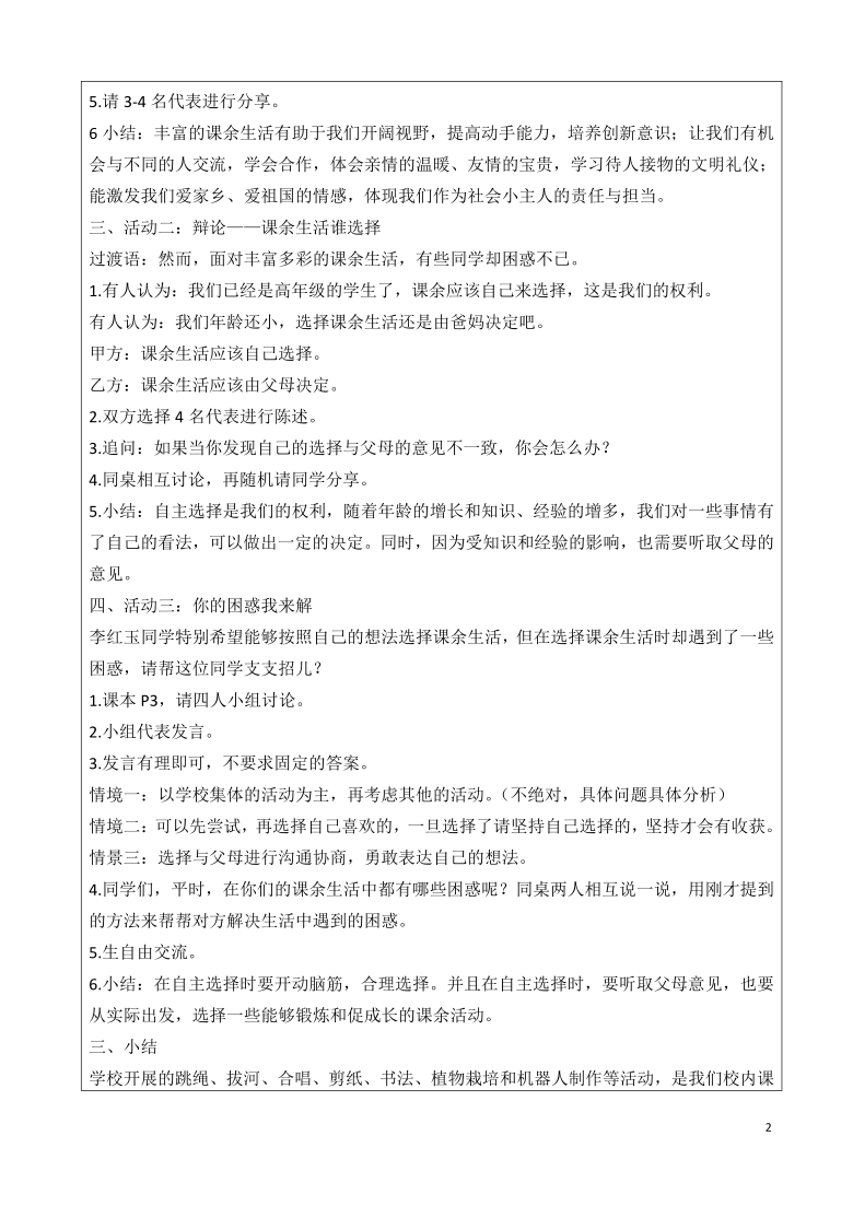 部编版五年级上册道德与法治全册教案教学设计61页