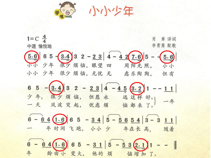 42歌曲小小少年课件10张