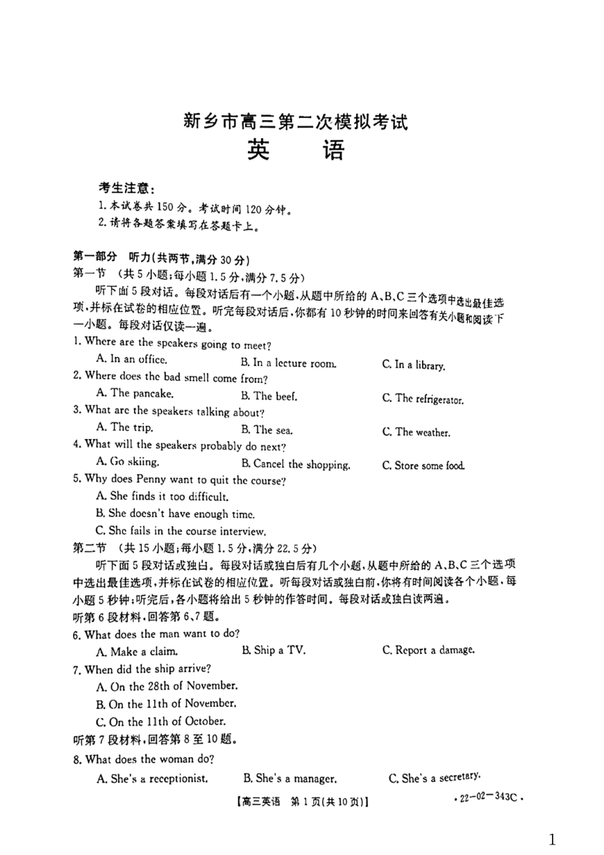 2022届河南省新乡市高三下学期第二次模拟英语试题pdf版无答案无听力