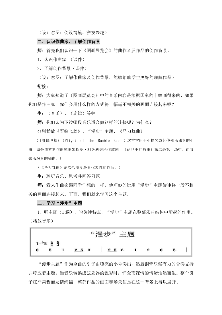 卡门序曲 图画展览会(选段)        《图画展览会》教材分析: 七年级