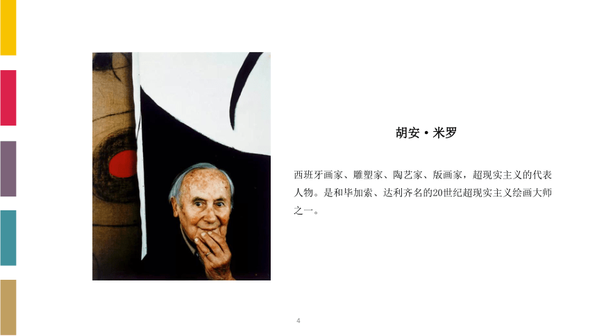 小学美术课外兴趣辅导适合12年级3星星王子米罗课件17张ppt