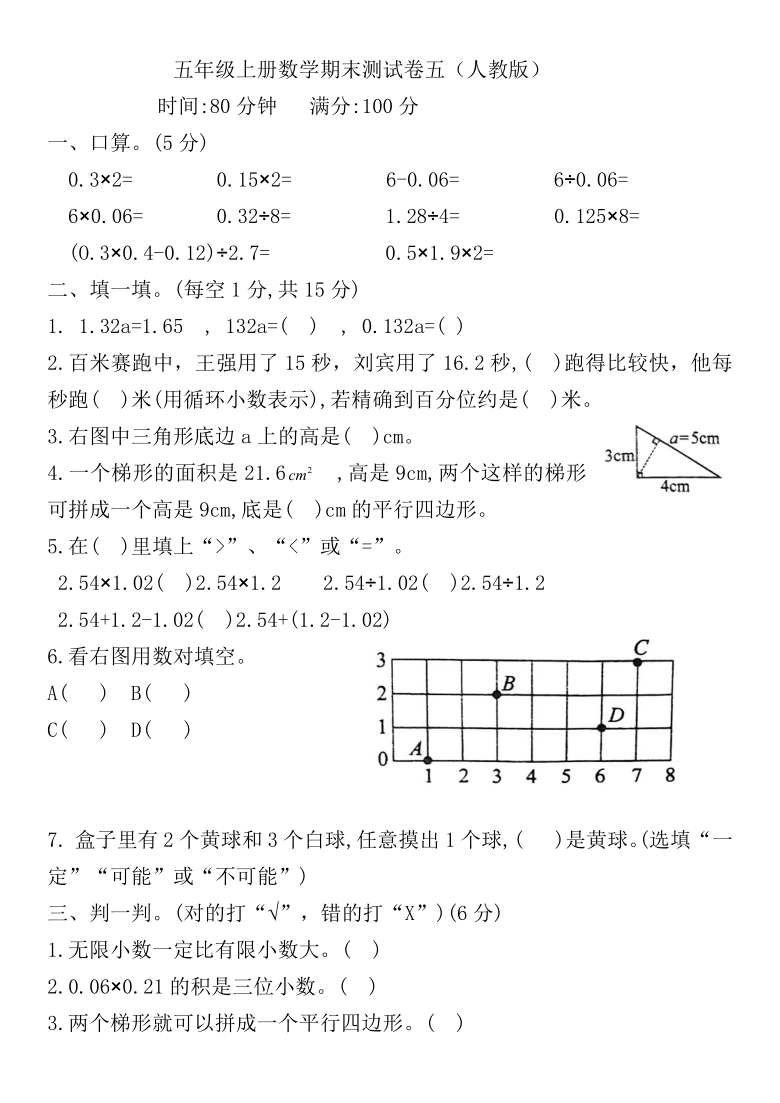 五年级数学上册试题期末测试卷(人教版含答案)