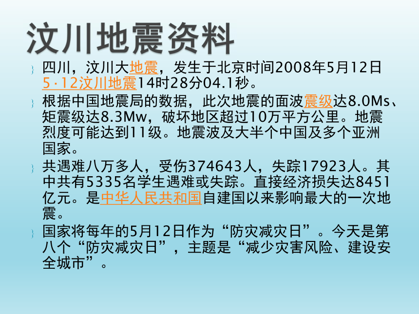 全国通用五年级下册综合实践活动地震求生课件共21张ppt