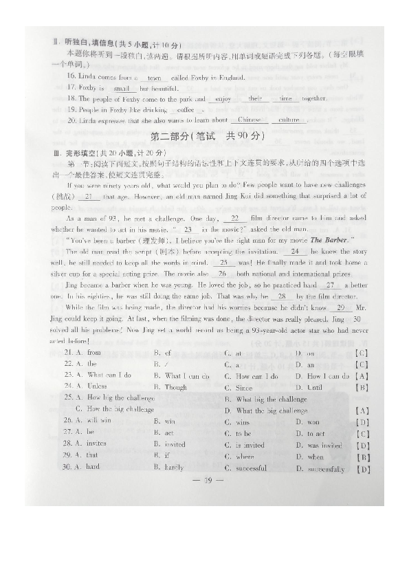 2020年陕西省中考英语试题图片版含答案无听力材料和音频