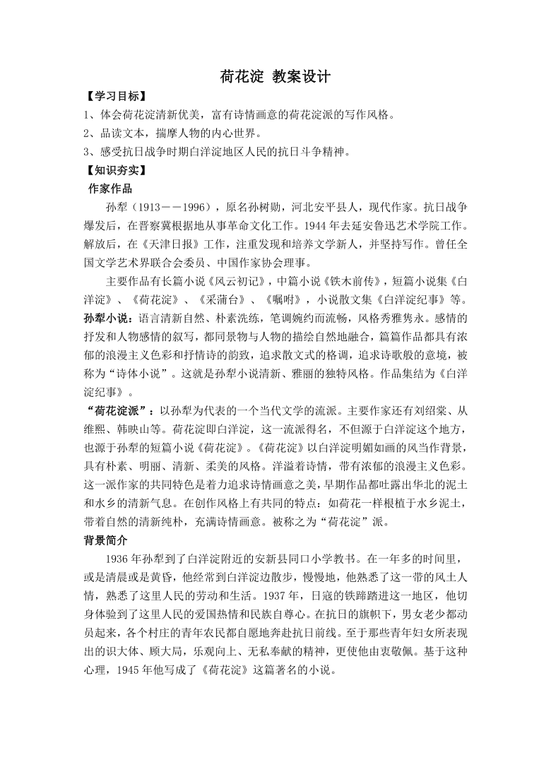 1荷花淀 教案设计—2020-2021学年高二语文统编版选择性必修中册