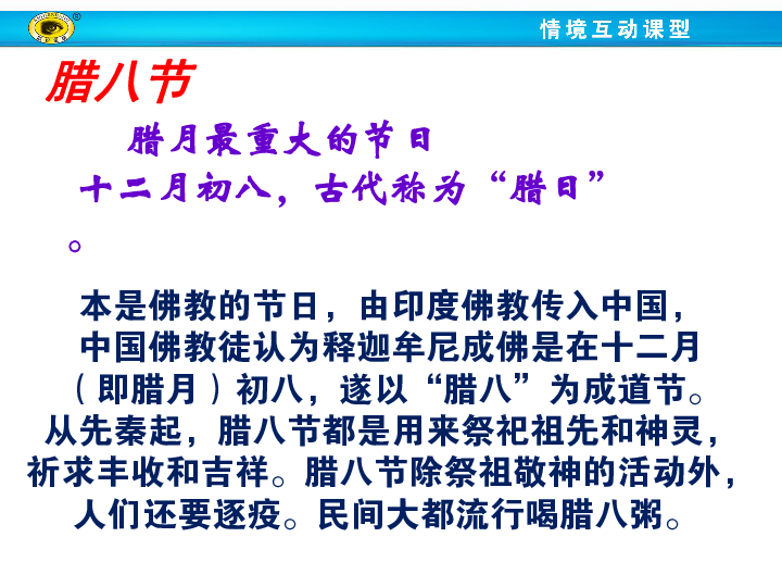 人教版七下第22课活动课中国传统节日的起源课件55张