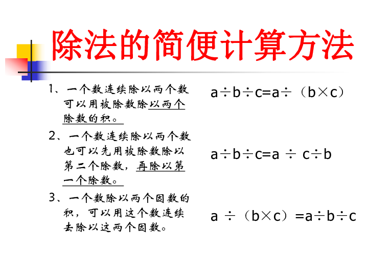 小学 数学 人教版 四年级下册 旧版资料 3,运算定律 简便计算加入会员