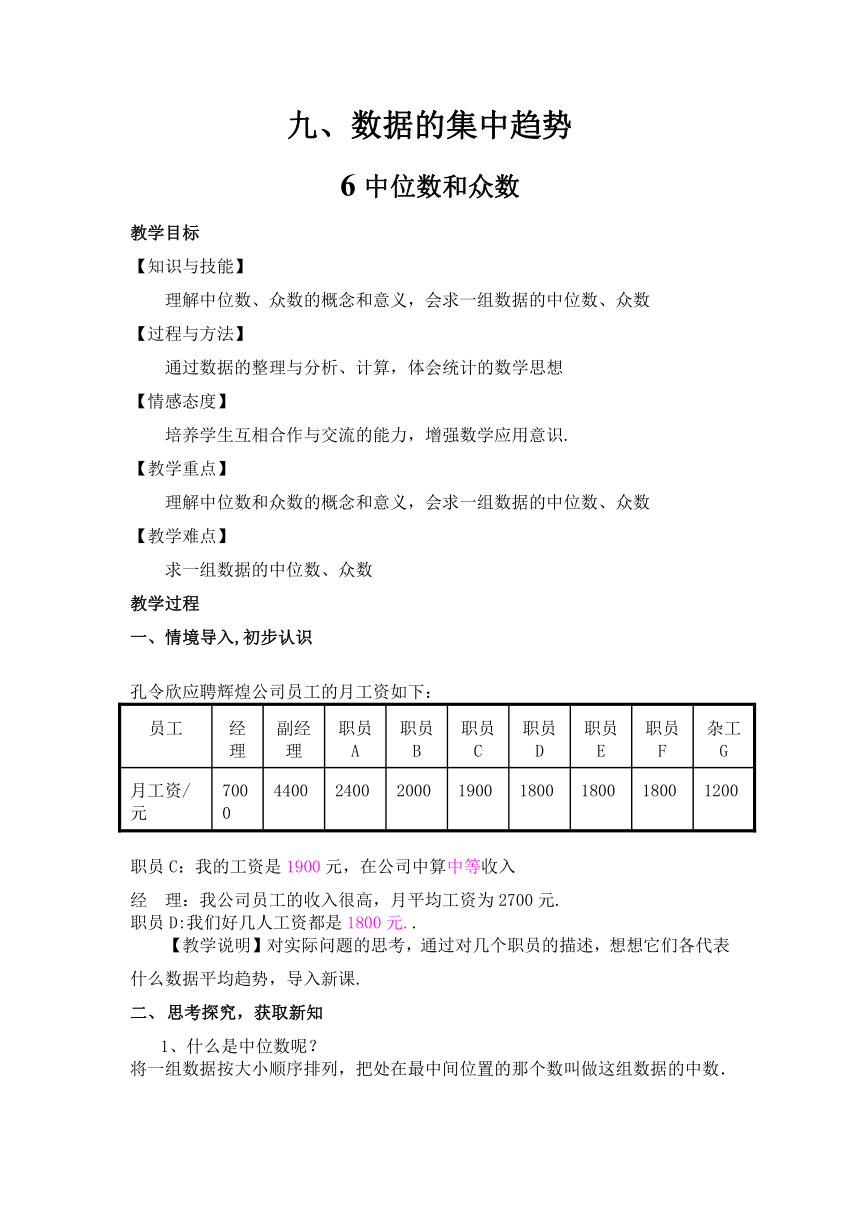 20212022学年京改版数学七年级下册96中位数和众数教学设计