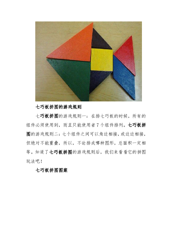 苏教版数学三上七巧板拼图图案大全