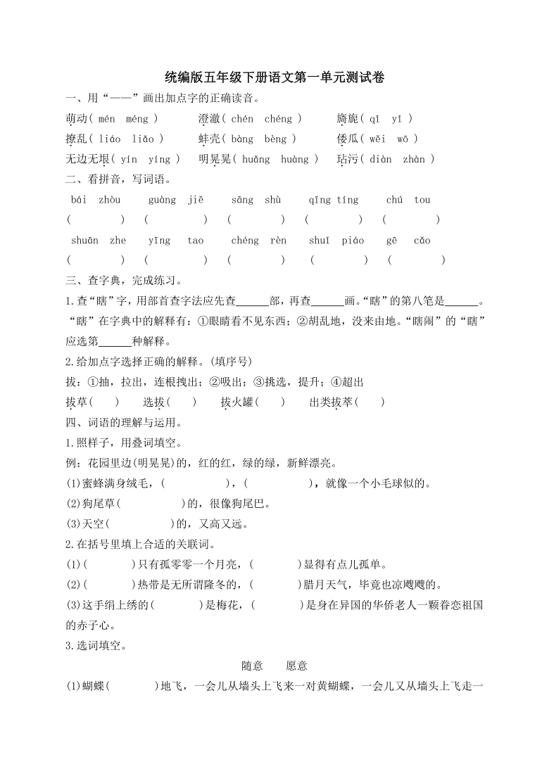 小学 语文 统编版(部编版 五年级下册 第一单元 本单元综合与测试