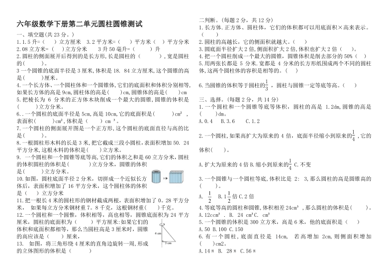 六年级下册数学第二单元圆柱圆锥综合提优卷-苏教版(无答案)