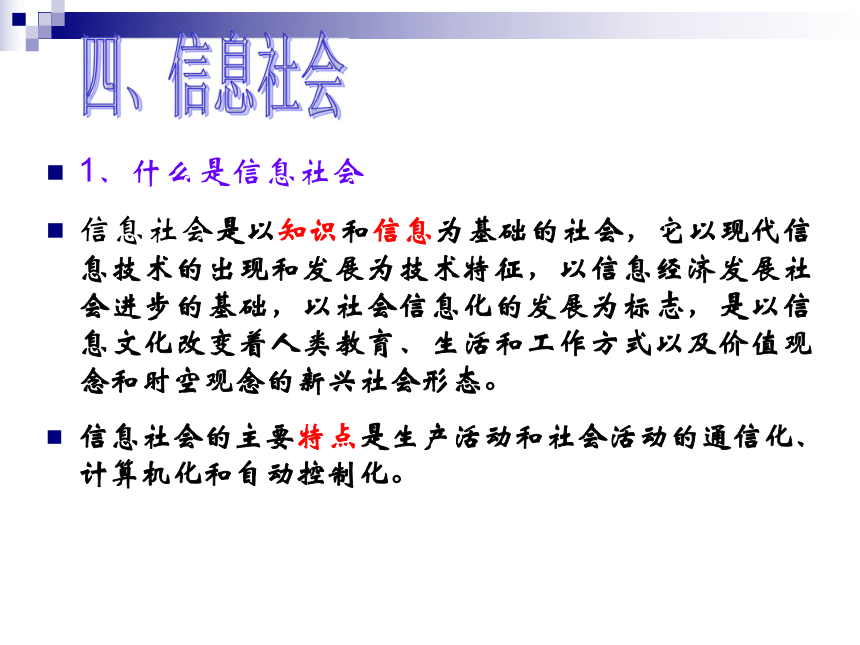 沪科版七上信息技术11信息与信息社会课件30ppt