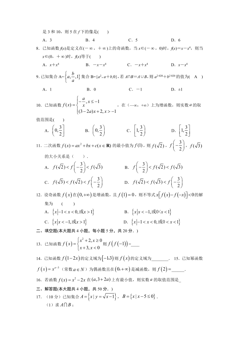 2021学年高一第一学期第一次月考试卷数学试题(10月(word版含答案)